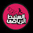 السليط الرياضى