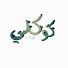 dyRan4AR6dg-channel-avatar-وائل...Cokley