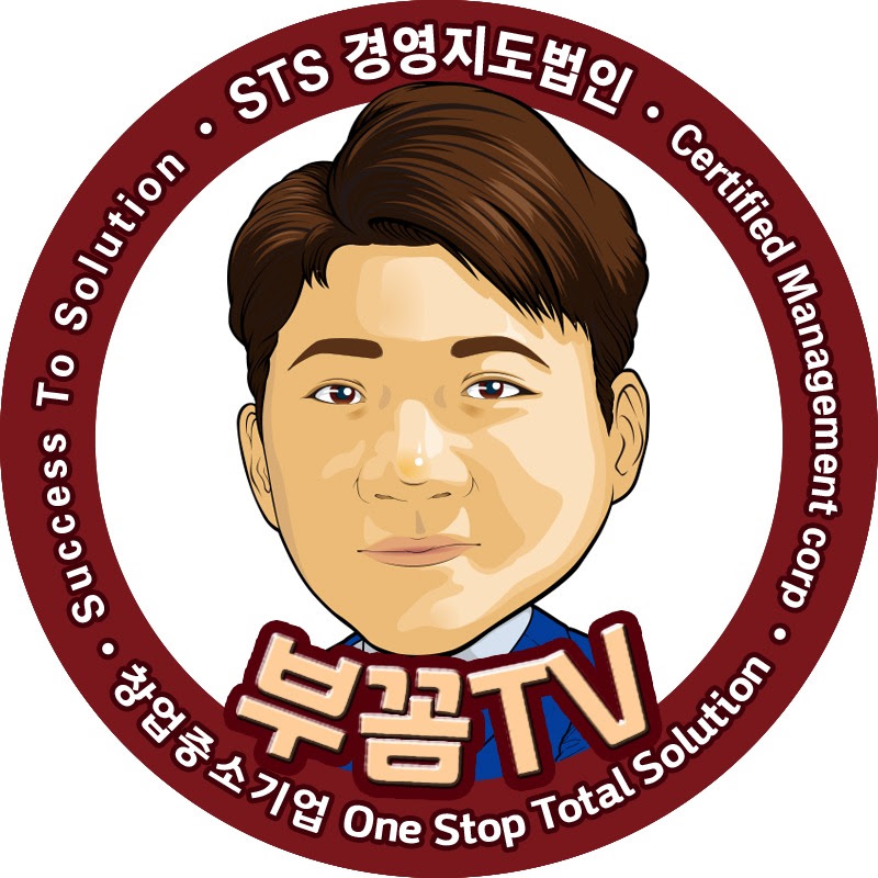 [부꼼TV] 부산꼼장어 유태호의 경영컨설팅TV