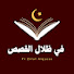 Hl5zec9qK_A-channel-avatar-في ظلال القصص