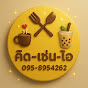 คิด-เช่น-ไอ Image Thumbnail
