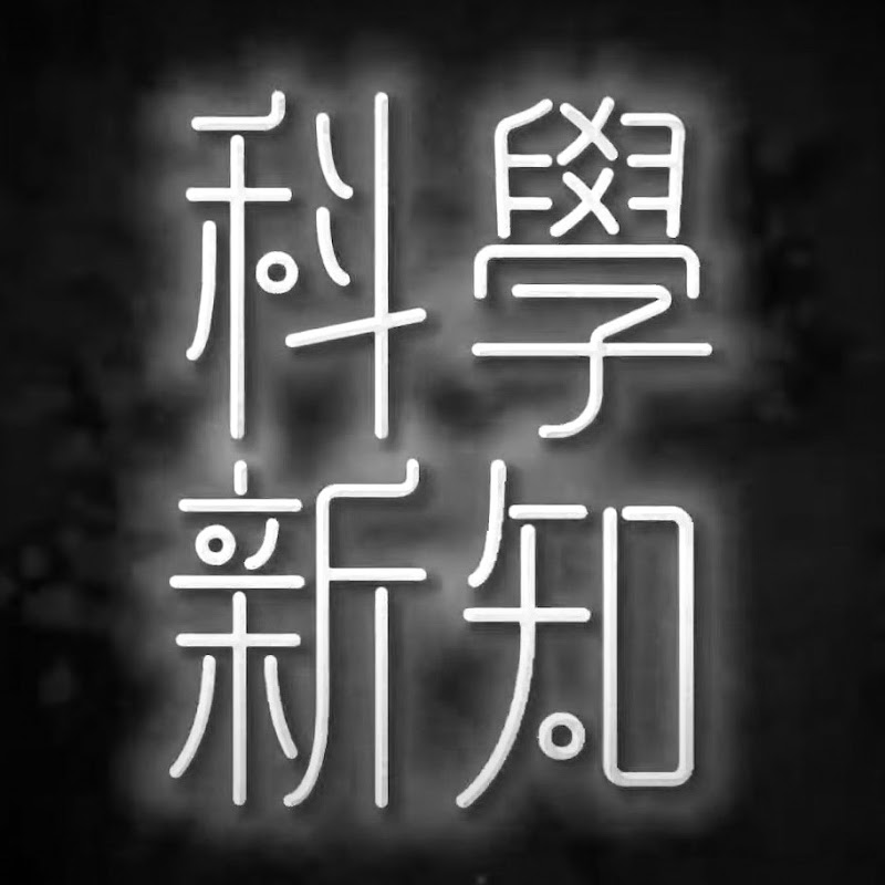 Science Frontier (科學新知) Logo
