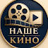 a9bd2vVzqvc-channel-avatar-Наше Кино