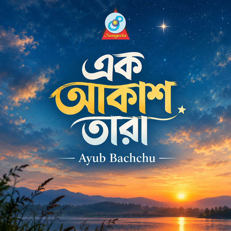 Ayub Bachchu - Topic