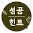 @성공힌트