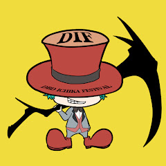 dbd ichika Festival　DIF１の画像