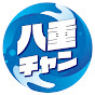 八重チャンネル @Yaeyama Nippo YouTube Channel