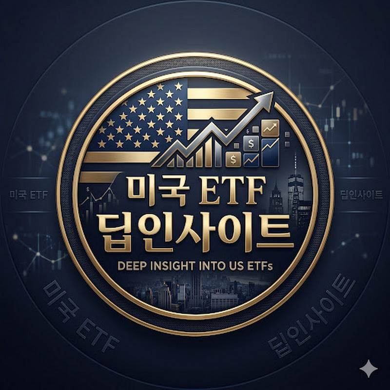 미국 ETF 딥인사이트