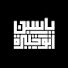 LLhjGPS8wo8-channel-avatar-ياسين أبوجبيرة