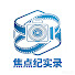 UTP8nBUINOE-channel-avatar-焦点纪实录