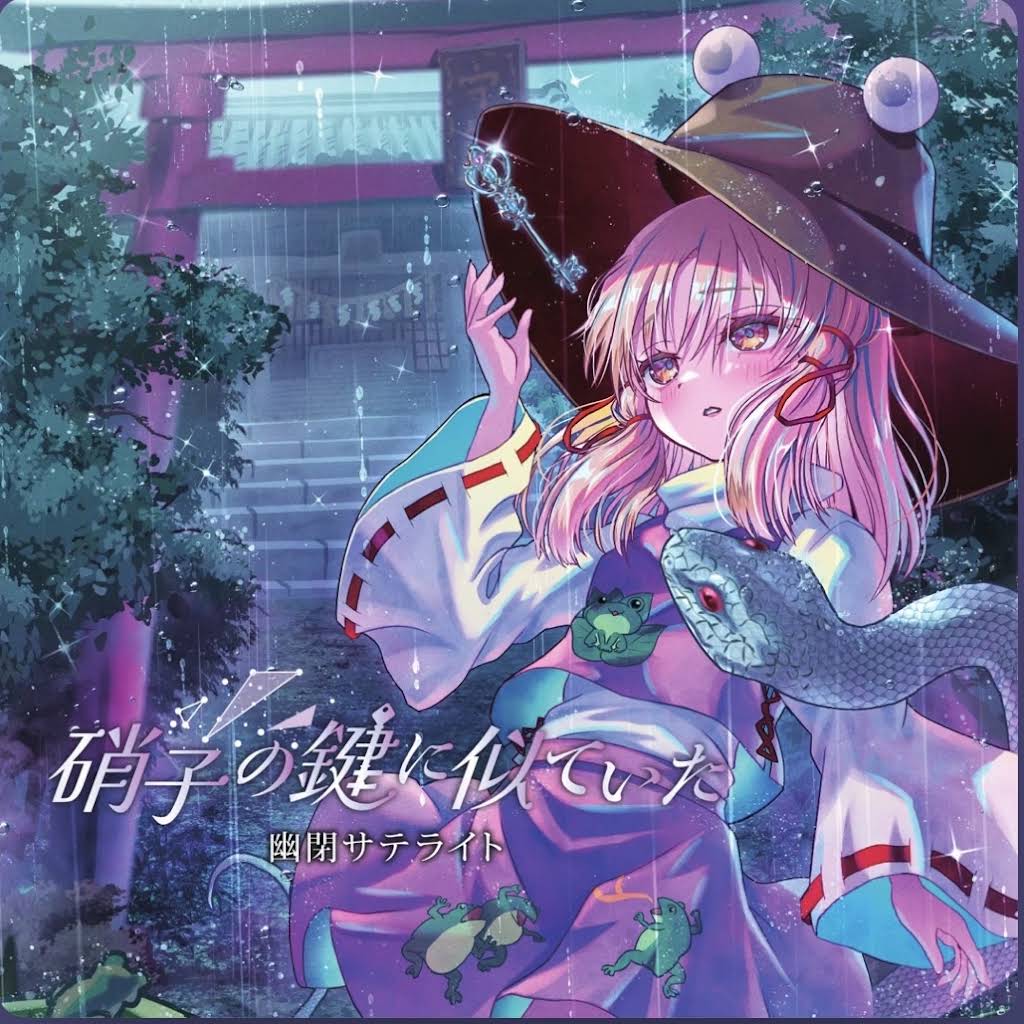 直筆サイン入り CD アルバム 幽閉サテライト少女フラクタル ベストアルバム 直筆サイン入り CD アルバム 幽閉サテライト少女フラクタル