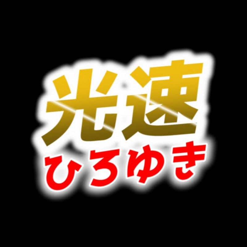 作業用・睡眠用 BGMひろゆき【切り抜き】光速 ひろゆき