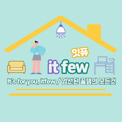 잇퓨itfew