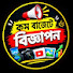 iDryyyMlGEg-channel-avatar-কম বাজেটে বিজ্ঞাপন