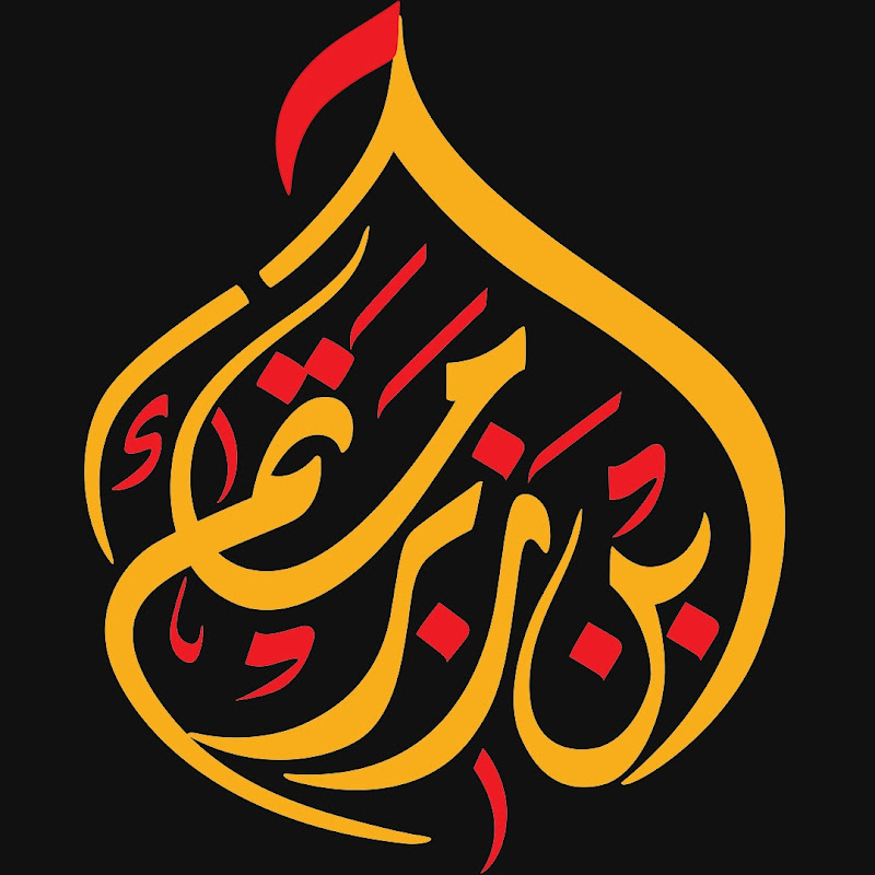 مأتم بن زبر Matam zabar