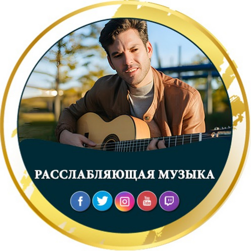 Расслабляющая музыка Logo