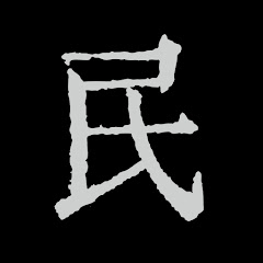 民藝舎 -mingeisha-アイコン画像