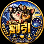 ひびきの障がい者割引の旅