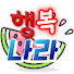 RRhotNnzKGc-channel-avatar-행복나라