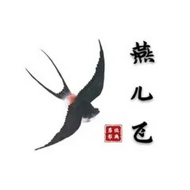 燕儿飞 Logo
