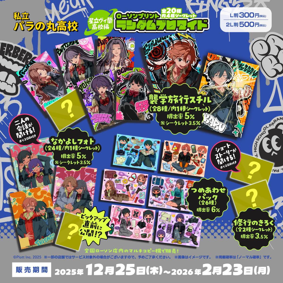 私立パラの丸高校】ブロマイド＆ポストカード42枚