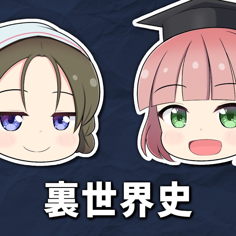 裏世界史のエリスとマリア