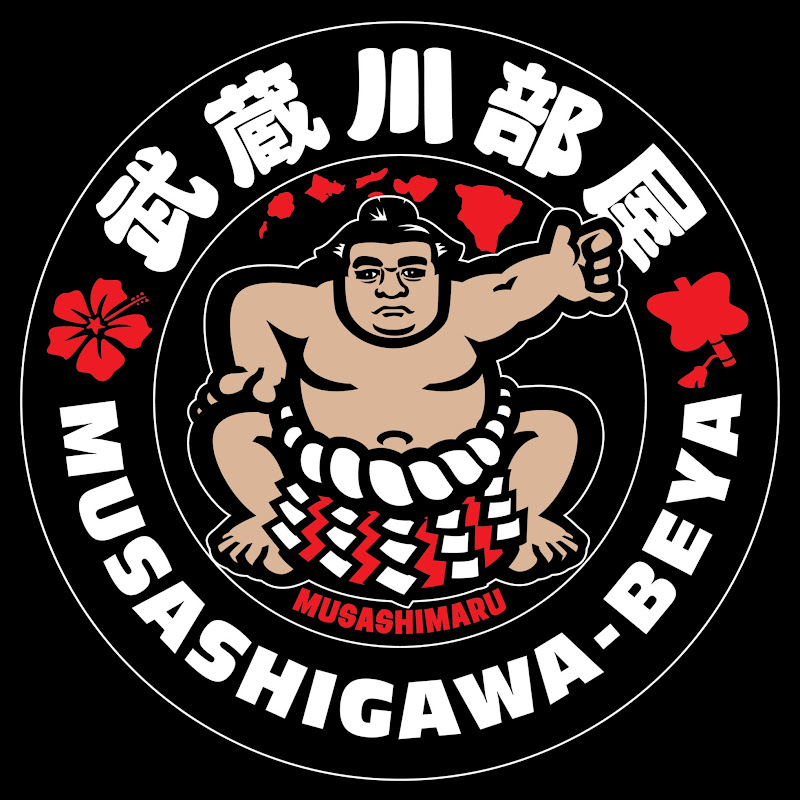 ALOHA SUMO LIFE / 武蔵川部屋相撲ライフ