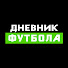 kgNnm4_f_n0-channel-avatar-Дневник Футбола