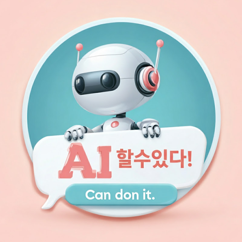 AI캔두잇