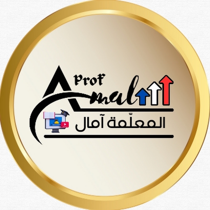 شعار قناة المعلّمة آمال - Prof Amal