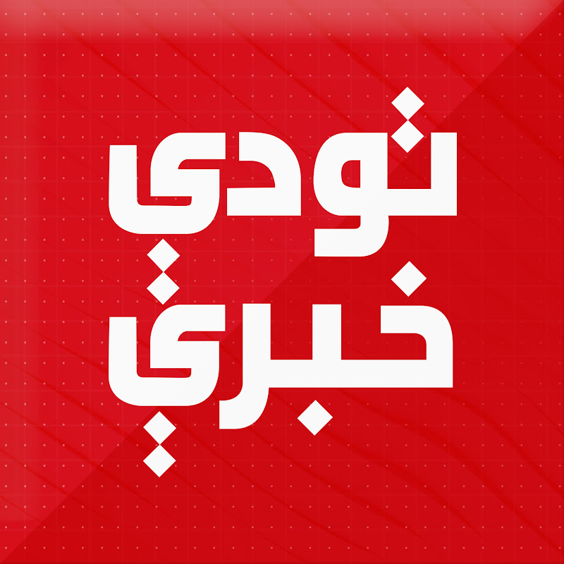 تودې خبرې Logo