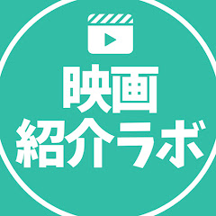映画紹介ラボアイコン画像