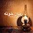 6U6TLqaLwWU-channel-avatar-roman khone رمان خونه 