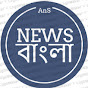 NEWS বাংলা logo
