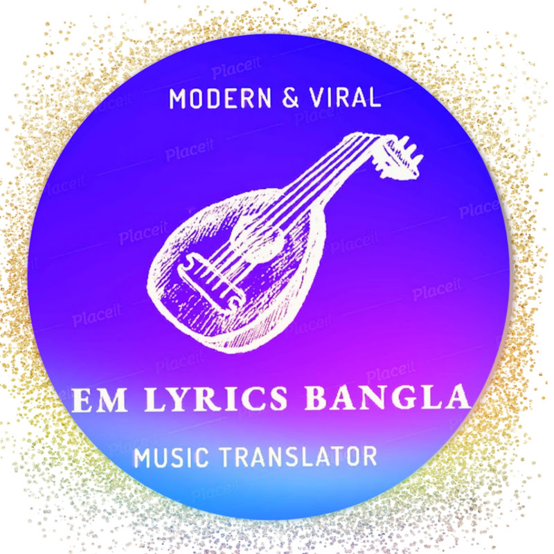 EM Lyrics Bangla