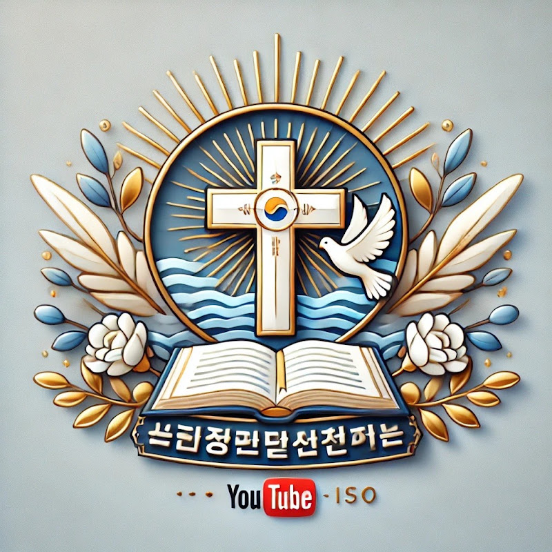 기독교 신앙 강화 프로필