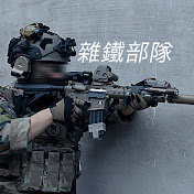 잡철부대_Airsoft