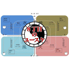 8丁目のゆーすけ〜月曜は夜更かし〜