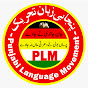Punjabi Language Movement : پنجابی زبان تحریک logo