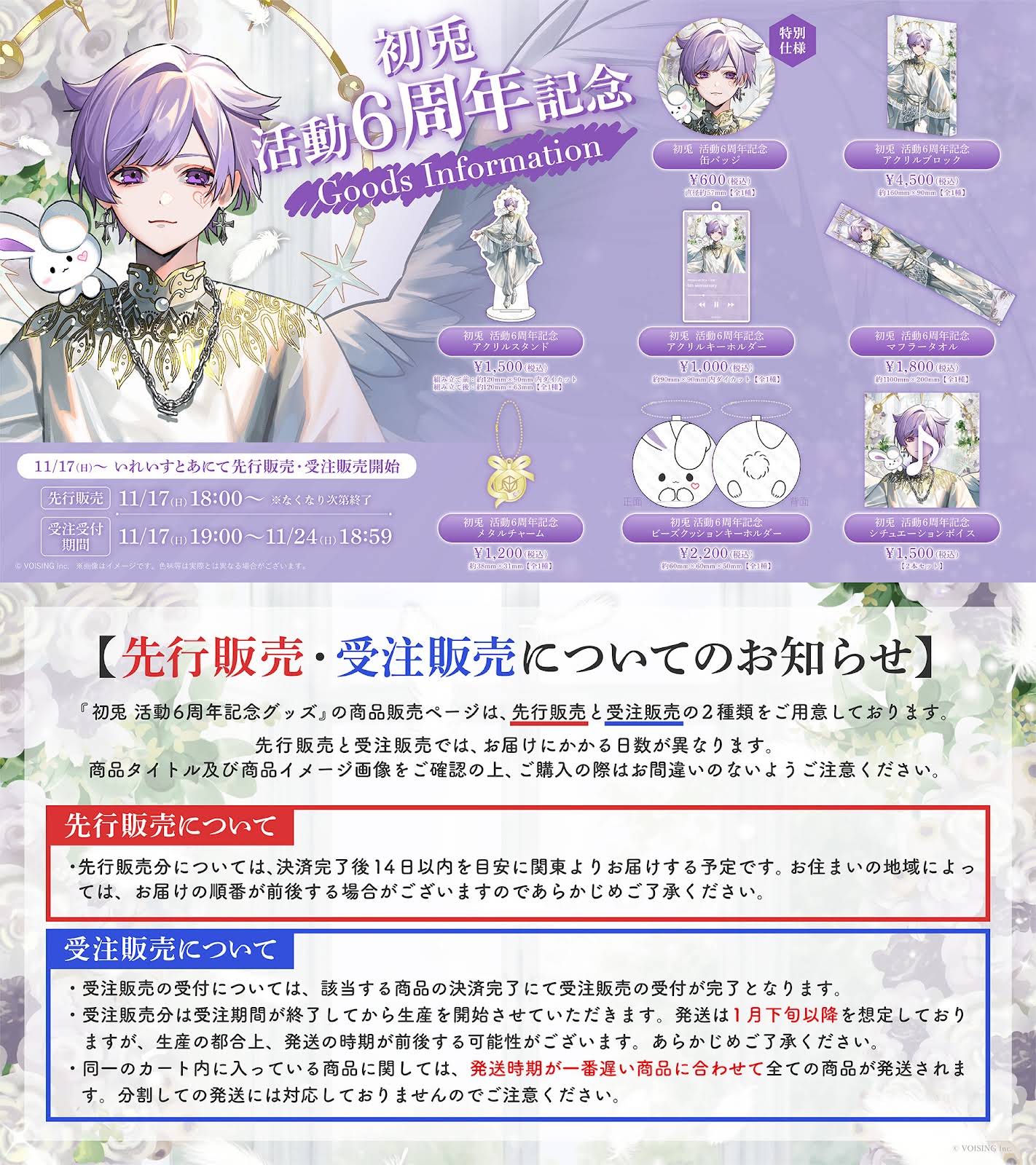 いれいす 初兎 グッズセット ① 〈随時追加予定〉 YouTube