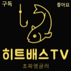 히트배스(HIT BASS)