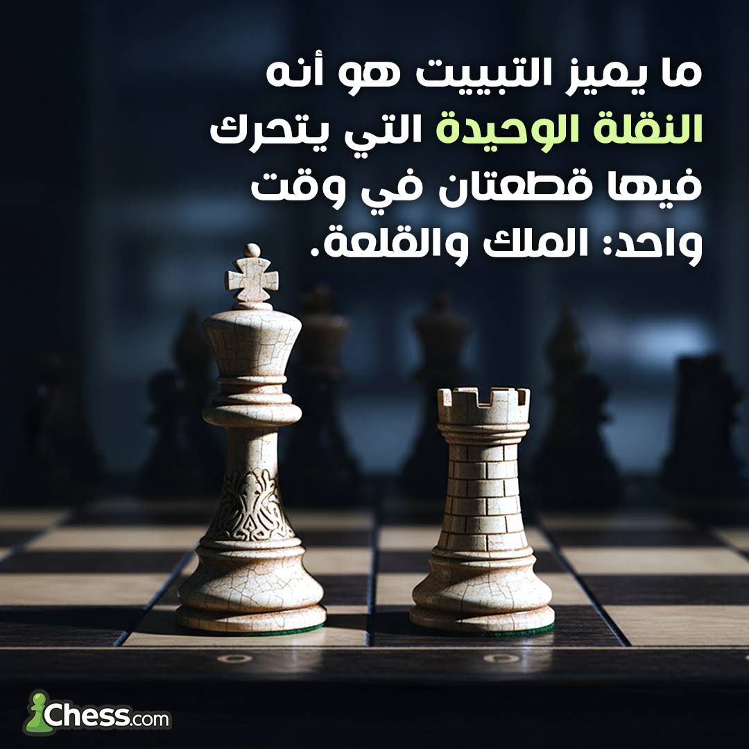 Post from Chesscom Arabic