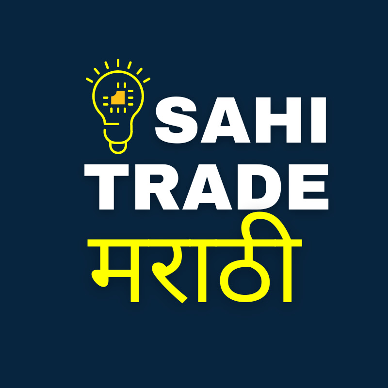 Sahi Trade Marathi
