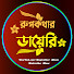 q4LLyQNGcnY-channel-avatar-Rupkothar Diary