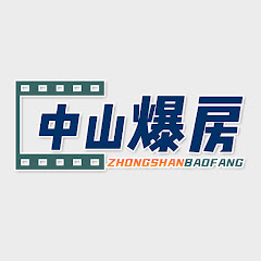 中山爆房アイコン画像