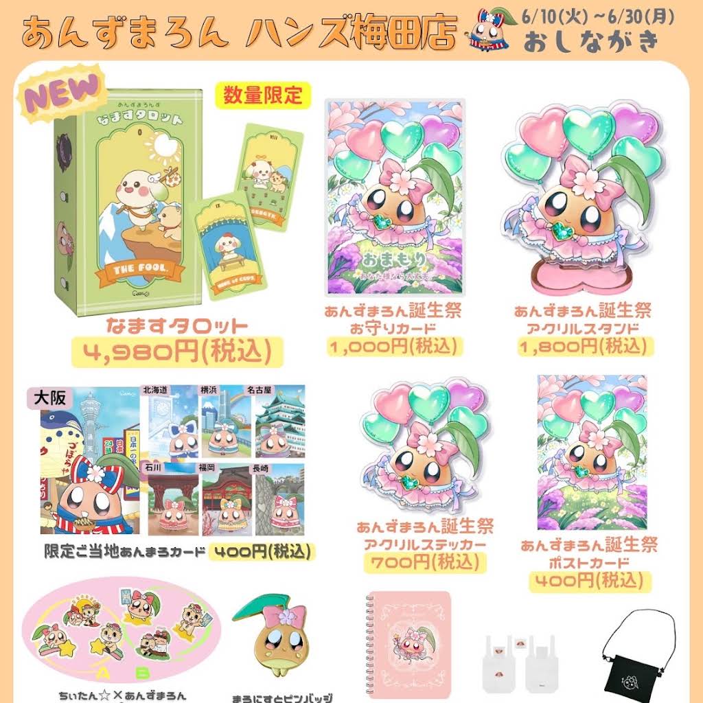 ＊*＊様 あんずまろん グッズ まとめ売り ヴィレヴァン 占い YouTube あんずまろん×ヴィレッジヴァンガード】～再受注＆第2弾発売決定