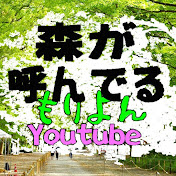 森が呼んでるYoutubeチャンネル