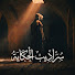 fDcd1J32-uo-channel-avatar-سراديب الحكاية