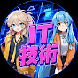 IT技術屋のボヤキ
