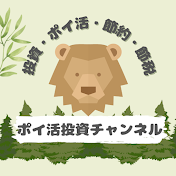 ポイ活投資チャンネル